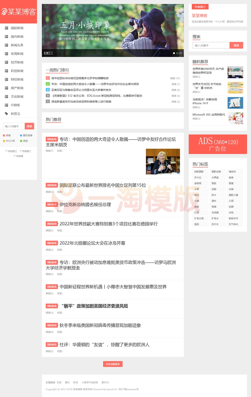 图片[1]-亲测精仿今日头条新闻网站带自动采集接口更新文章源码-启航资源