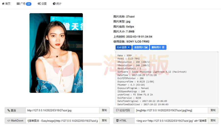 图片[1]-php源码EasyIamge简单图床源码2.0-启航资源