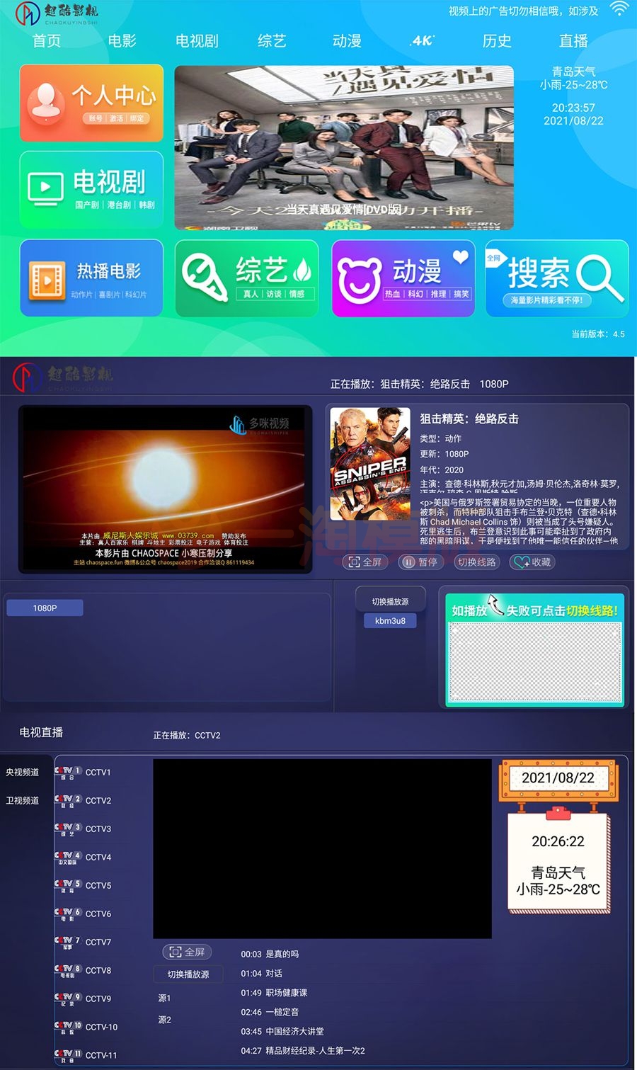图片[1]-基于苹果cms的E4A视频APP源码电视盒子酷点电视-4.5版-启航资源