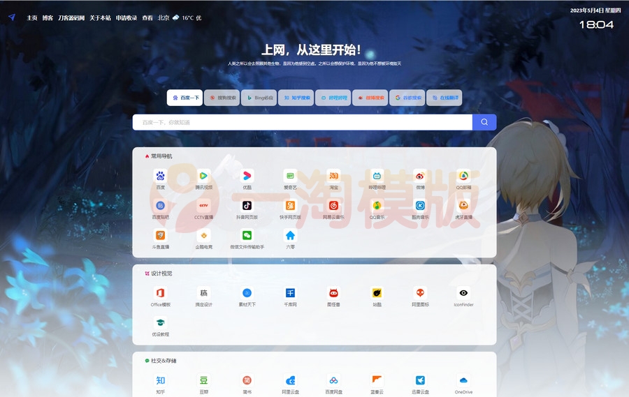 图片[1]-2023最新精美PHP导航网源码 导航收录网站-启航资源