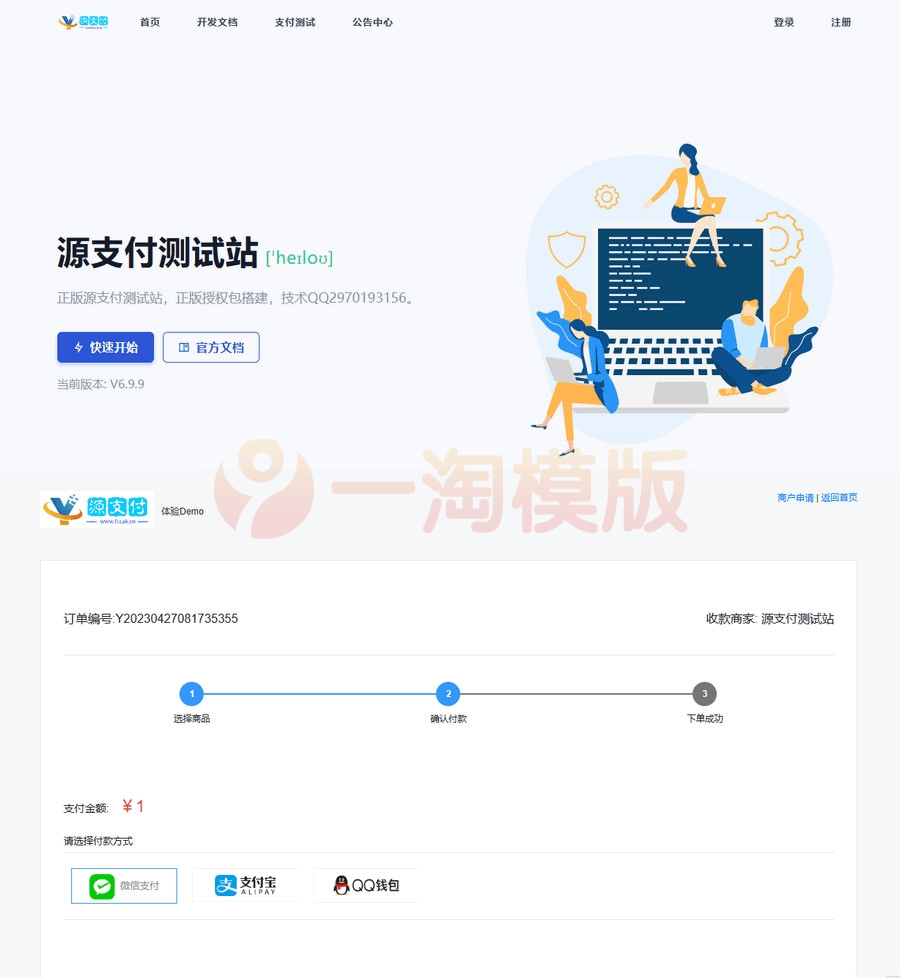 图片[1]-亲测2023年最新Ypay源支源码/最新发布可运营无授权版源码-启航资源