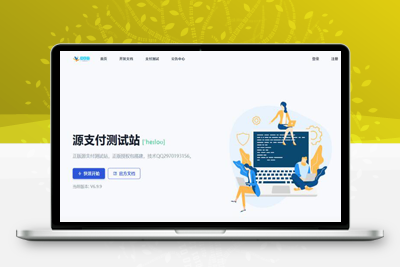亲测2023年最新Ypay源支源码/最新发布可运营无授权版源码-启航资源