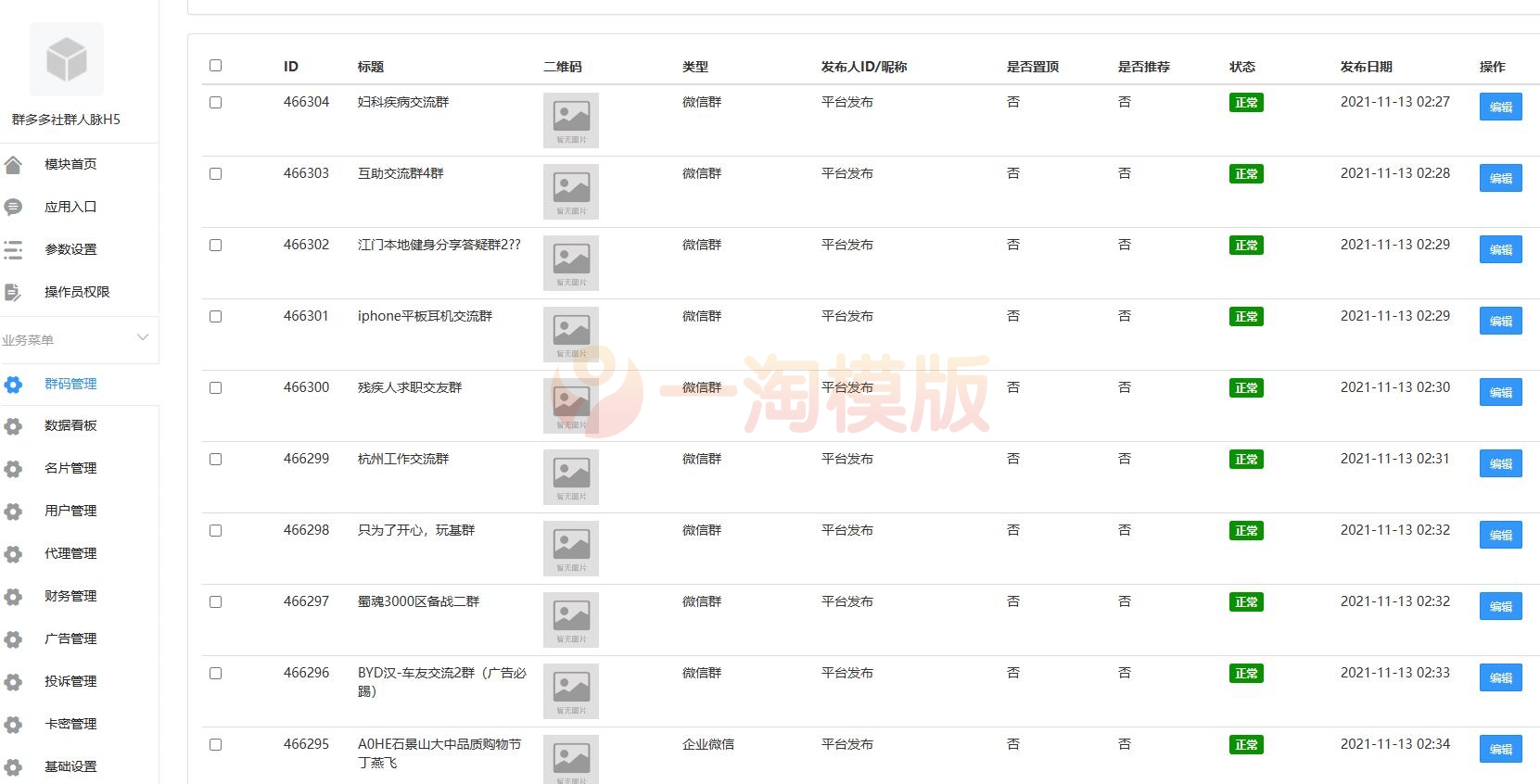 图片[2]-亲测非外面垃圾货 价值1200的社群扫码进群完整运营版-启航资源