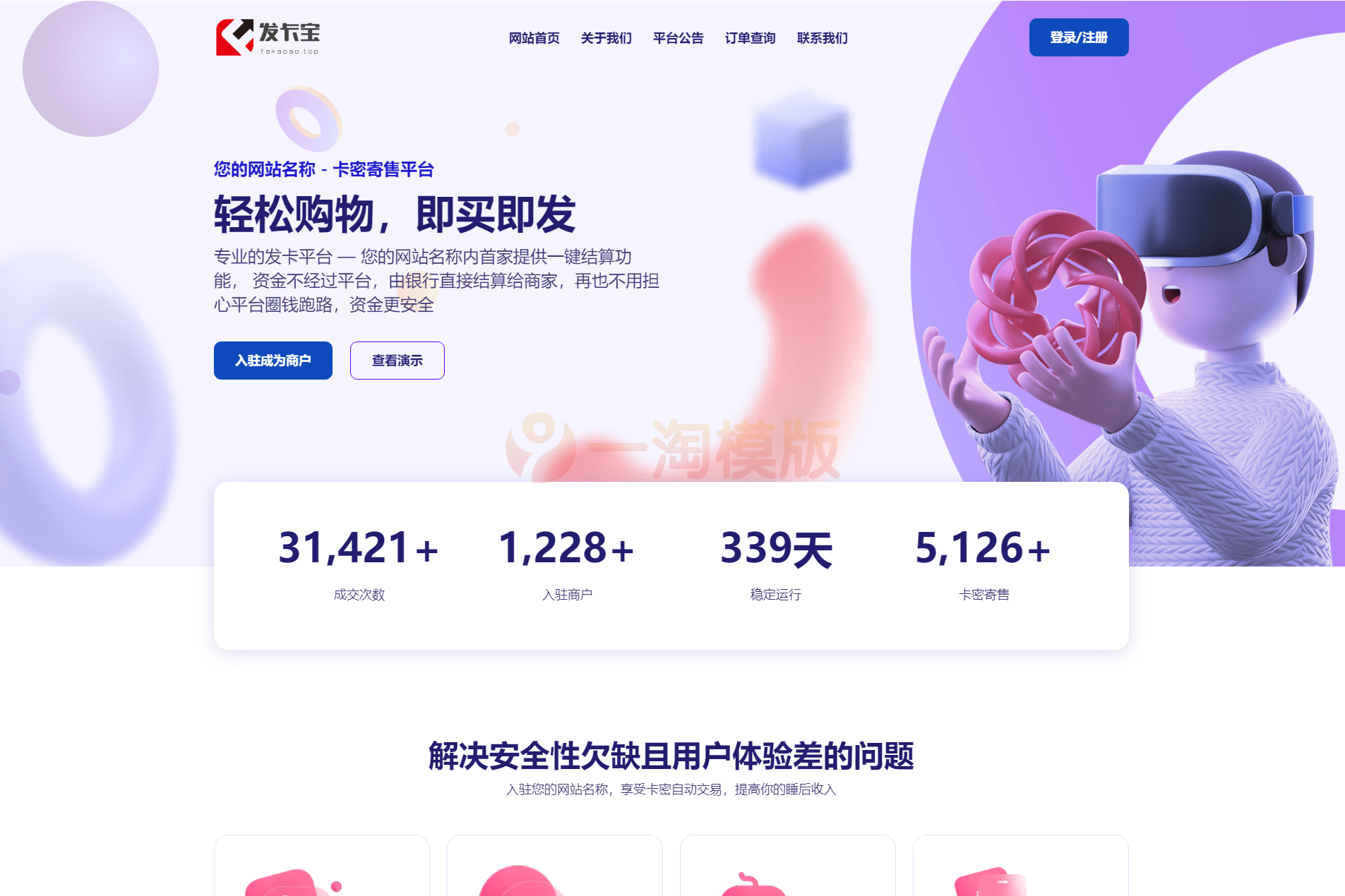 图片[1]-亲测2023最新发卡宝 自动发卡系统源码 基于PHP的卡密寄售系统源码-启航资源