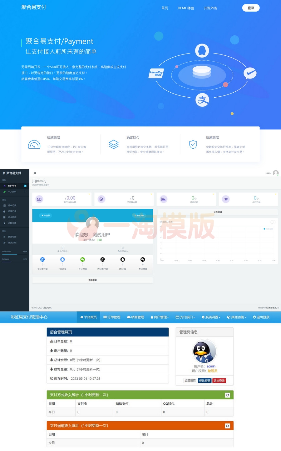 图片[1]-亲测2023彩虹易支付系统原版开源支付源码-启航资源