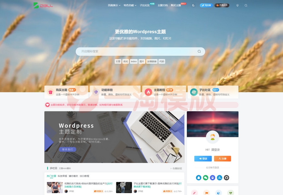 图片[1]-亲测2023最新Zibll子比主题V7.1版本源码 开心版-启航资源