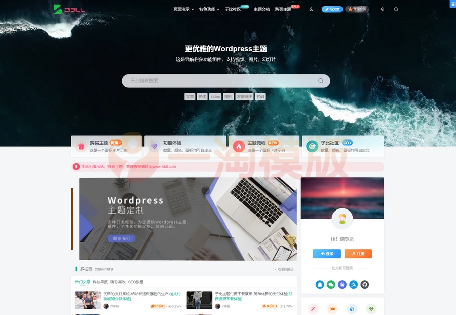 图片[2]-亲测2023最新Zibll子比主题V7.1版本源码 开心版-启航资源
