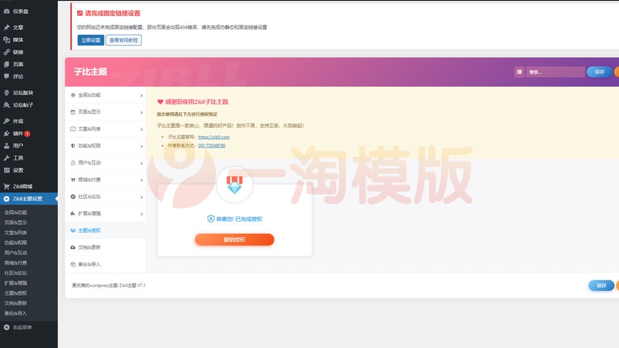 图片[3]-亲测2023最新Zibll子比主题V7.1版本源码 开心版-启航资源