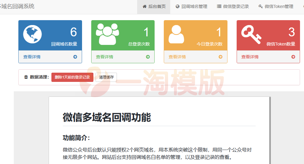 图片[1]-2023年最新微信公众号多域名授权回调系统更新修复版-启航资源
