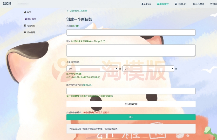 图片[2]-亲测最新网站云监控计划任务系统源码 定时访问网址监控-启航资源