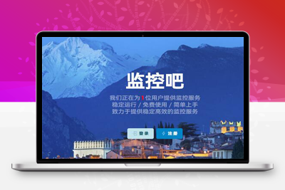 亲测最新网站云监控计划任务系统源码 定时访问网址监控-启航资源