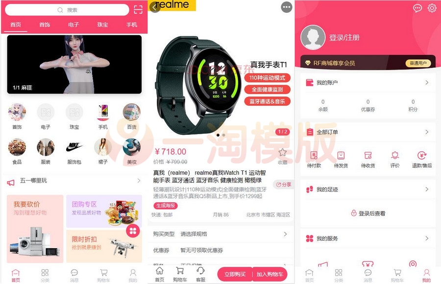 图片[1]-RF 微商城一款免费开源的基础销售功能的微商城源码-启航资源