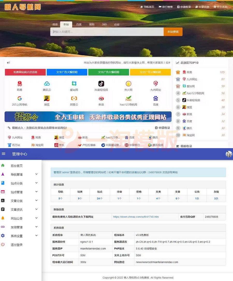图片[1]-2023年最新自适应主题懒人网址导航v3.9php源码-启航资源