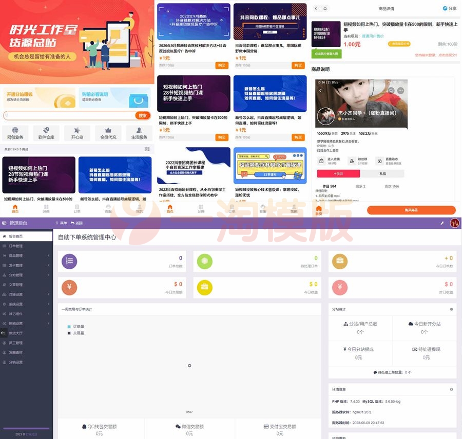 图片[1]-亲测全新彩虹晴天多功能系统源码，知识付费系统-启航资源
