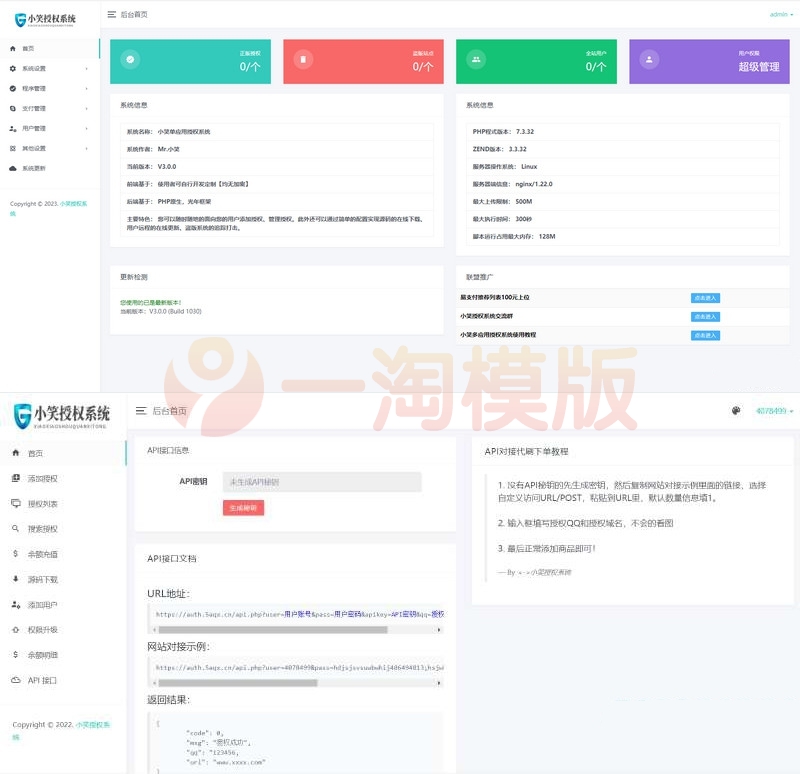 图片[1]-亲测小笑授权源码开心版无授权 一款强大的PHP授权系统-启航资源