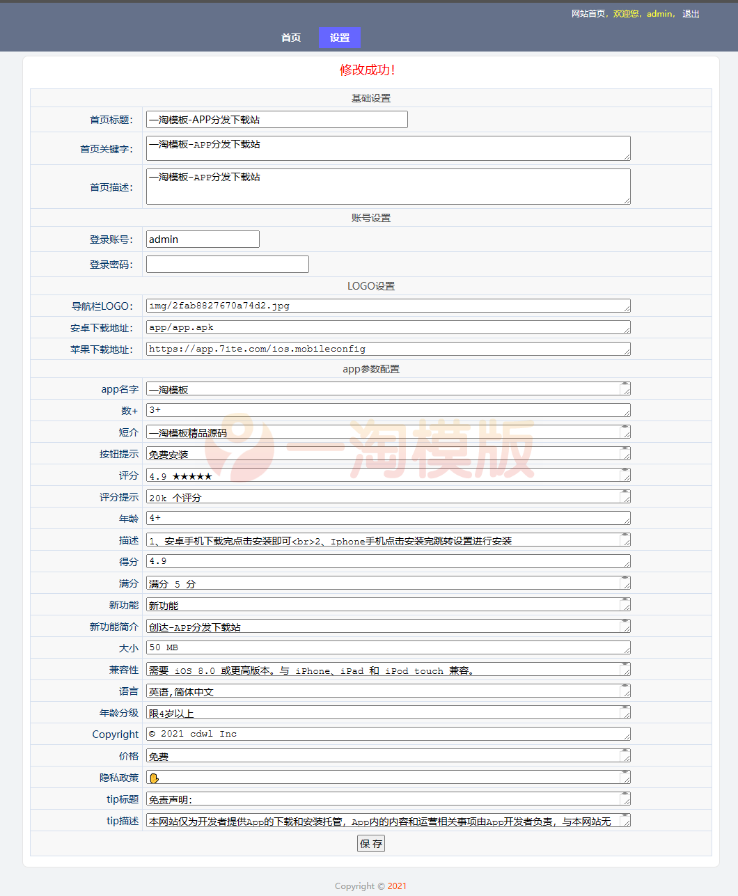 图片[2]-亲测APP分发下载站安卓和苹果含后台源码-启航资源