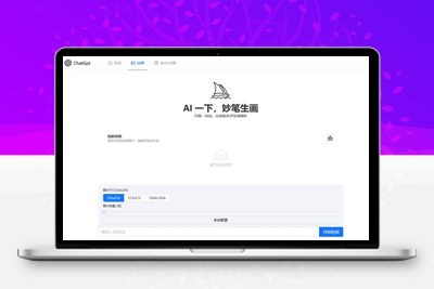 亲测ChatGPT4.0+AI绘画一体式程序源码支持AI画图-启航资源