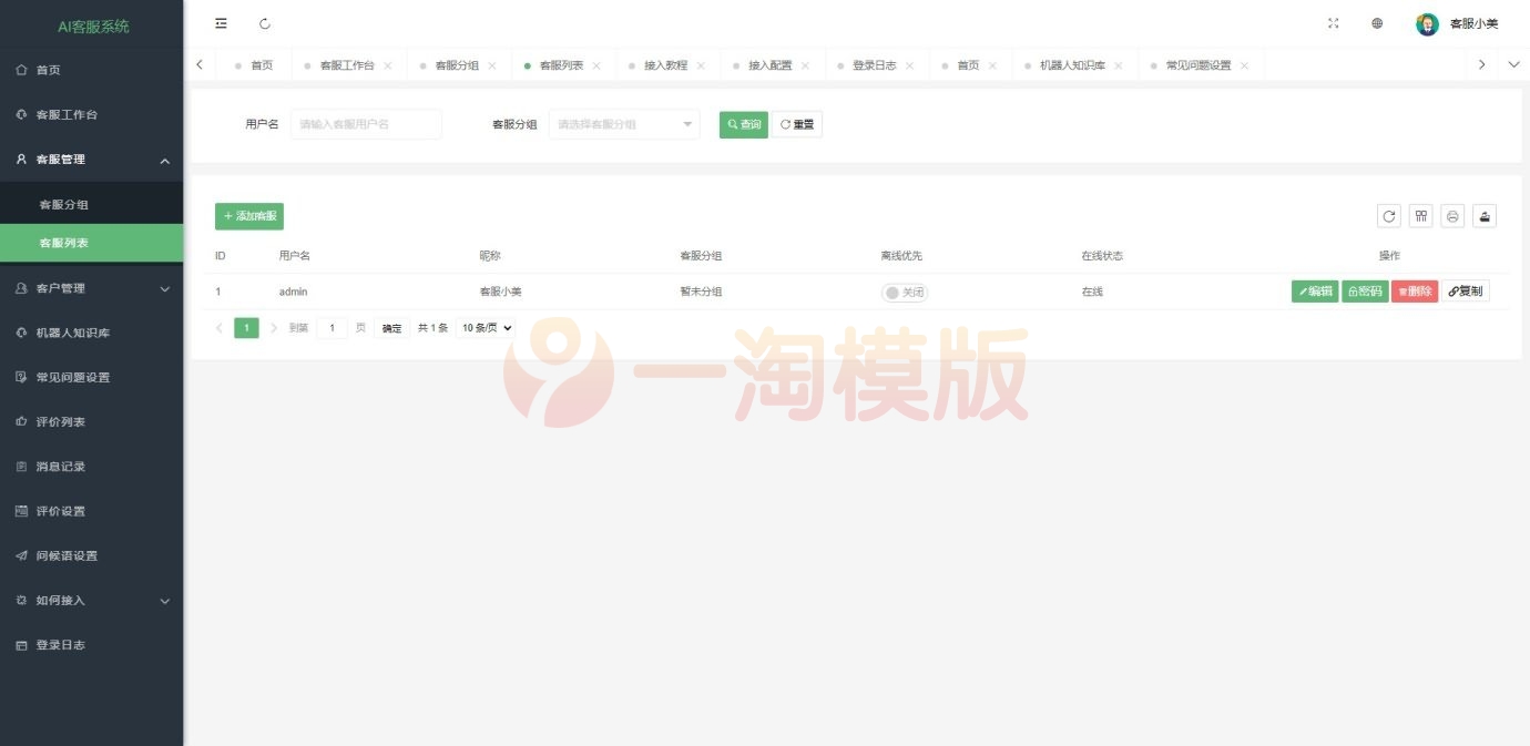 图片[1]-亲测二开版的无限坐席在线客服系统源码+视频教程-启航资源