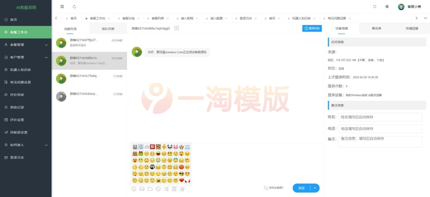 图片[2]-亲测二开版的无限坐席在线客服系统源码+视频教程-启航资源