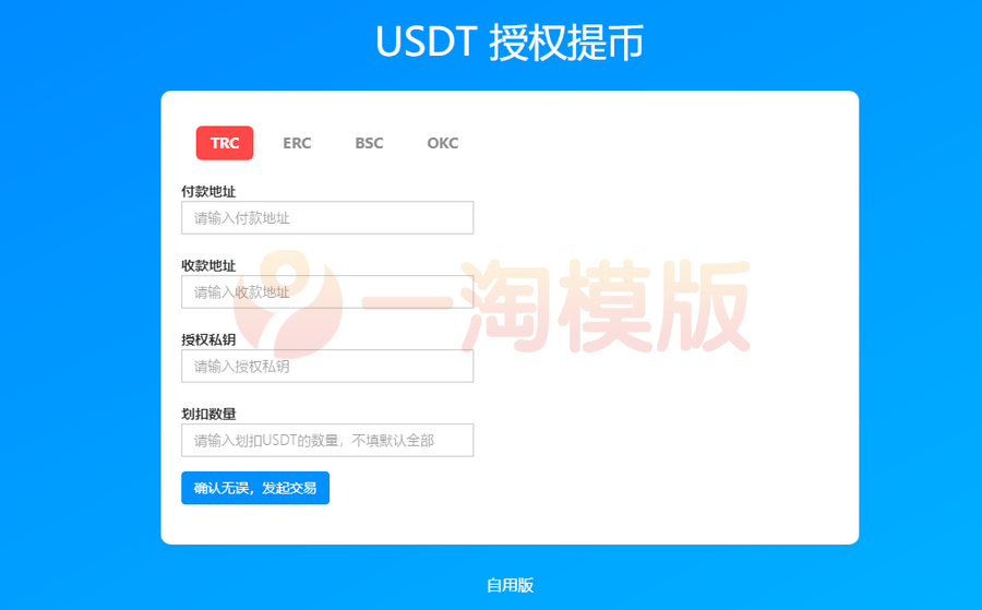 图片[1]-亲测私用的4链提币通道接口源码-启航资源