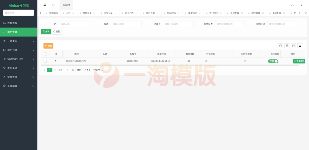 图片[2]-亲测ChatGPT公众号版源码破解授权、扩展、支持AI绘画-启航资源