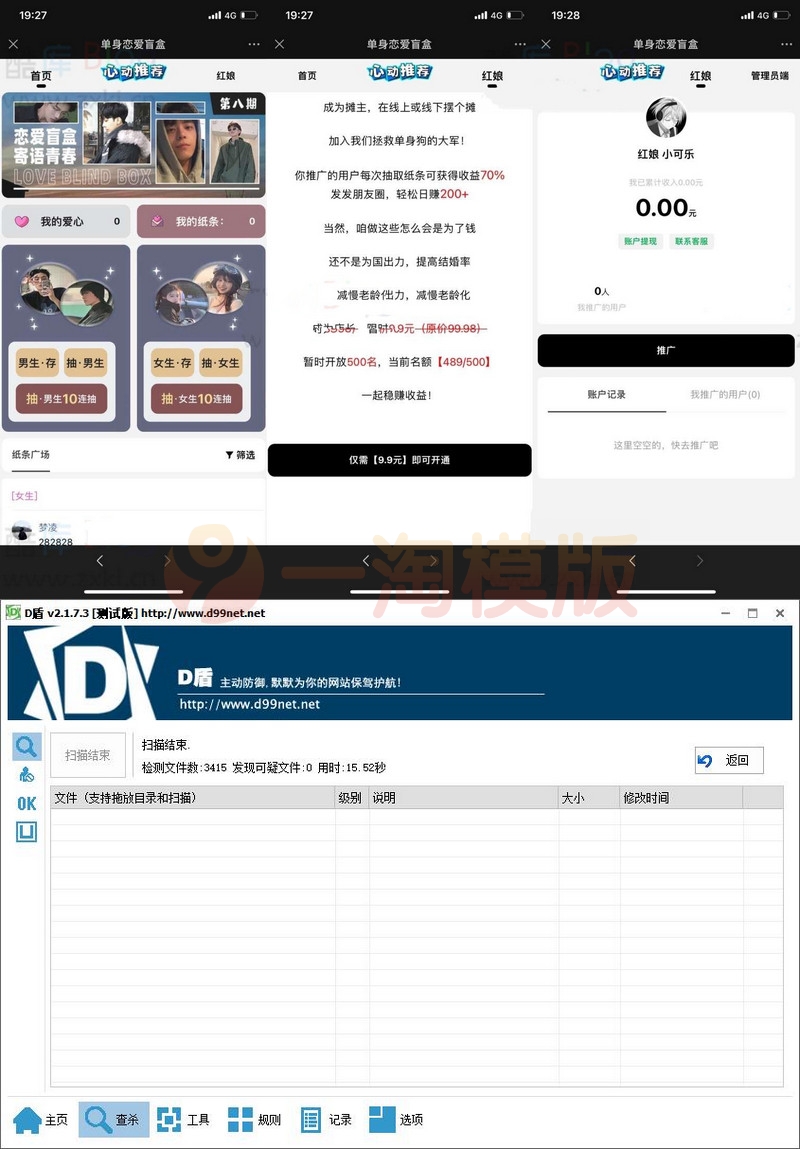图片[1]-亲测市面上价值1000元稀有无加密版最新可用一元恋爱交友盲盒源码-启航资源