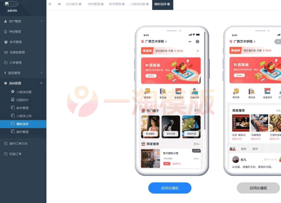 图片[2]-全新校园跑腿小程序源码+独立后端源码-启航资源