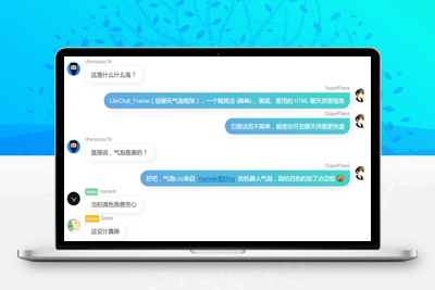 轻量级网页聊天源码LiteWebChat_Frame框架-启航资源