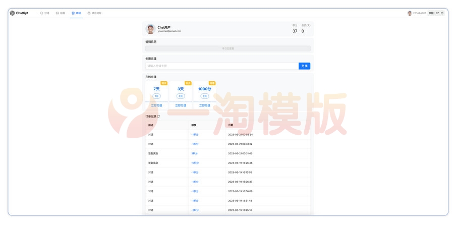 图片[3]-亲测最新ChatGPT商业版开源源码，支持GPT-4和绘画功能-启航资源