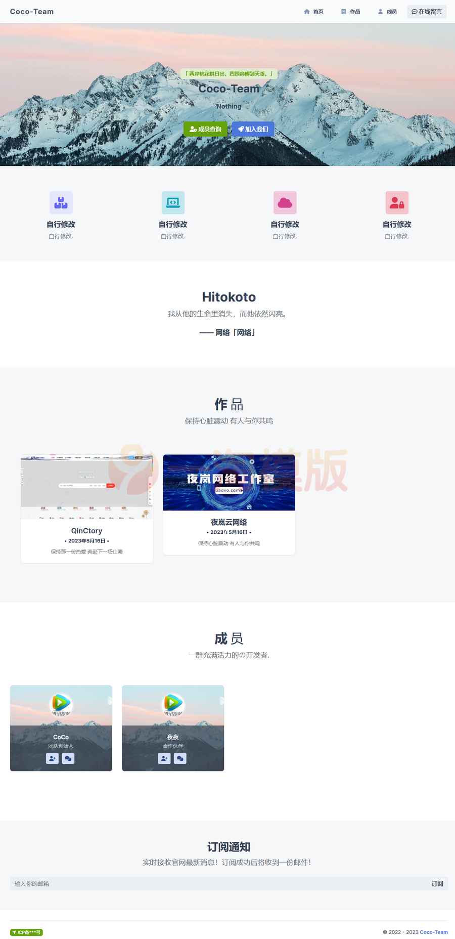 图片[1]-亲测去授权更新CoCo-Team2.2版 功能强大的团队官网php源码-启航资源