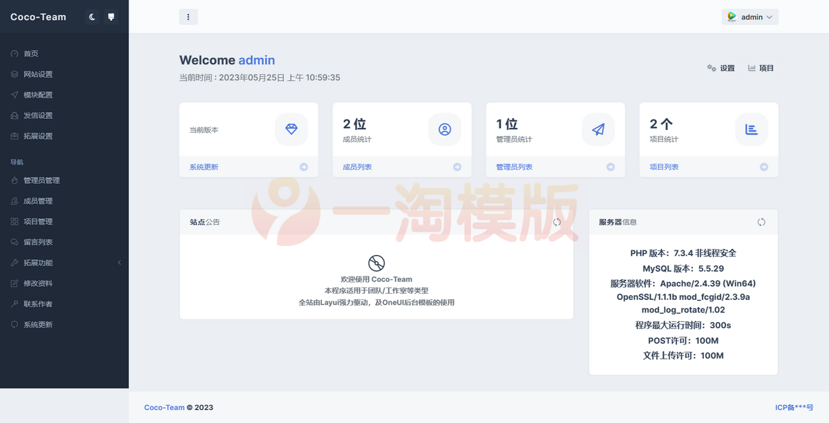 图片[2]-亲测去授权更新CoCo-Team2.2版 功能强大的团队官网php源码-启航资源