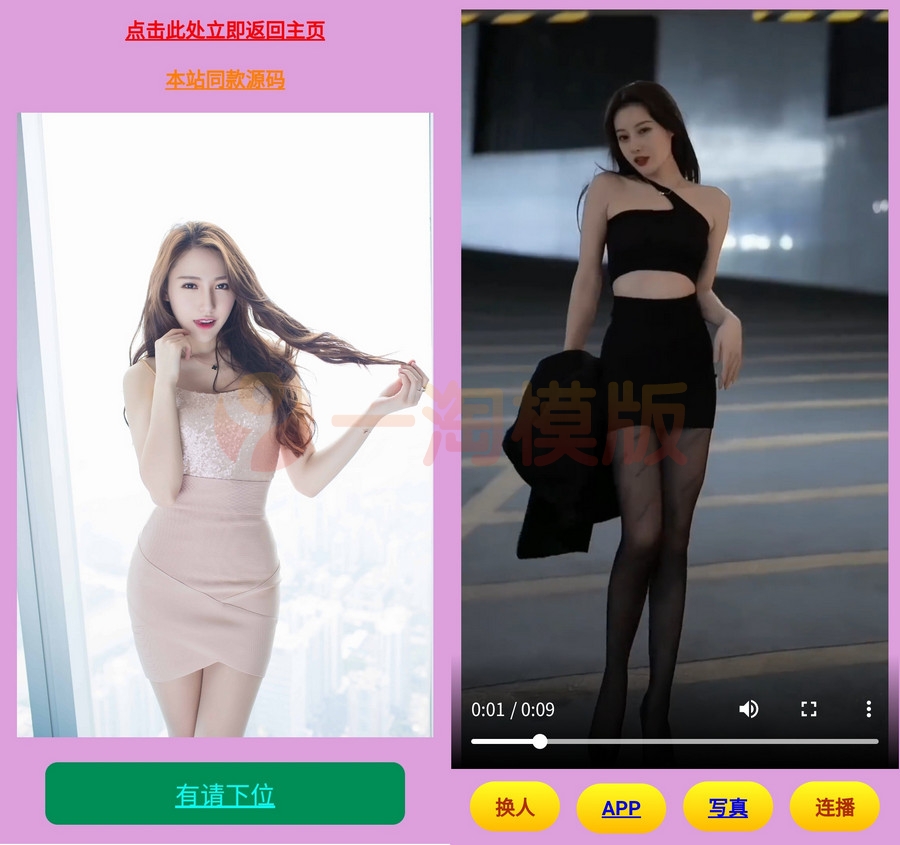 图片[1]-亲测引流源码随机小姐姐美女鉴赏php源码-启航资源