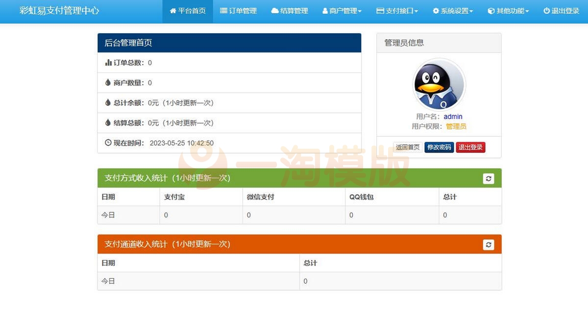图片[4]-亲测20023.4月最新版彩虹易支付最新版本开源无加密-启航资源