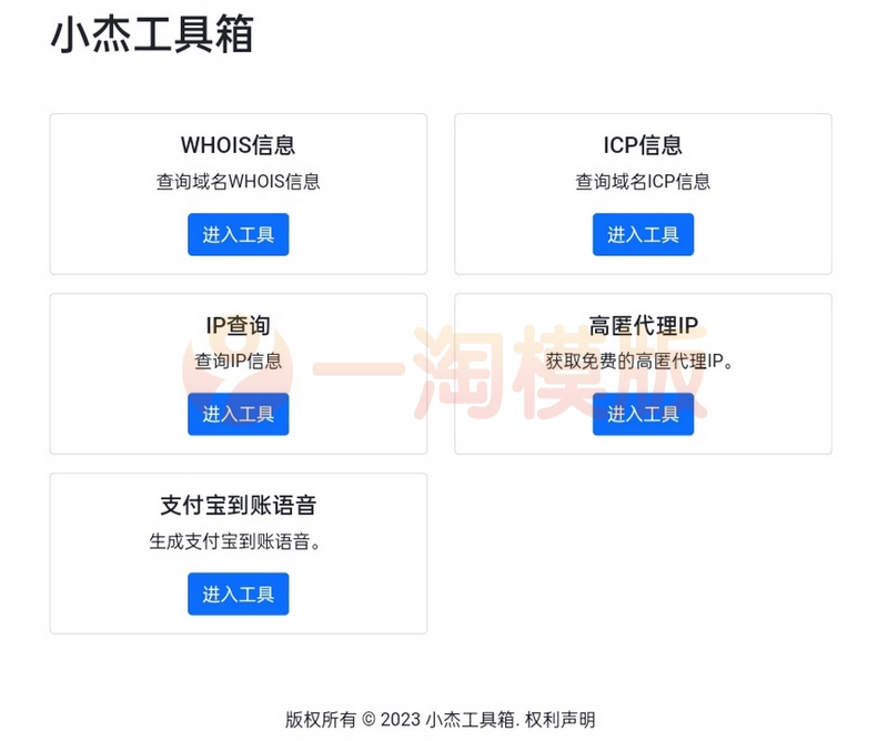 图片[1]-亲测多功能站长工具箱 单页HTML源码-启航资源