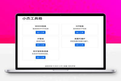 亲测多功能站长工具箱 单页HTML源码-启航资源