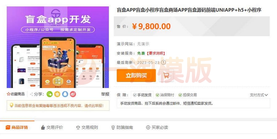 图片[1]-盲盒APP盲盒小程序盲盒商场APP盲盒源码前端UNIAPP+h5+小程序-启航资源
