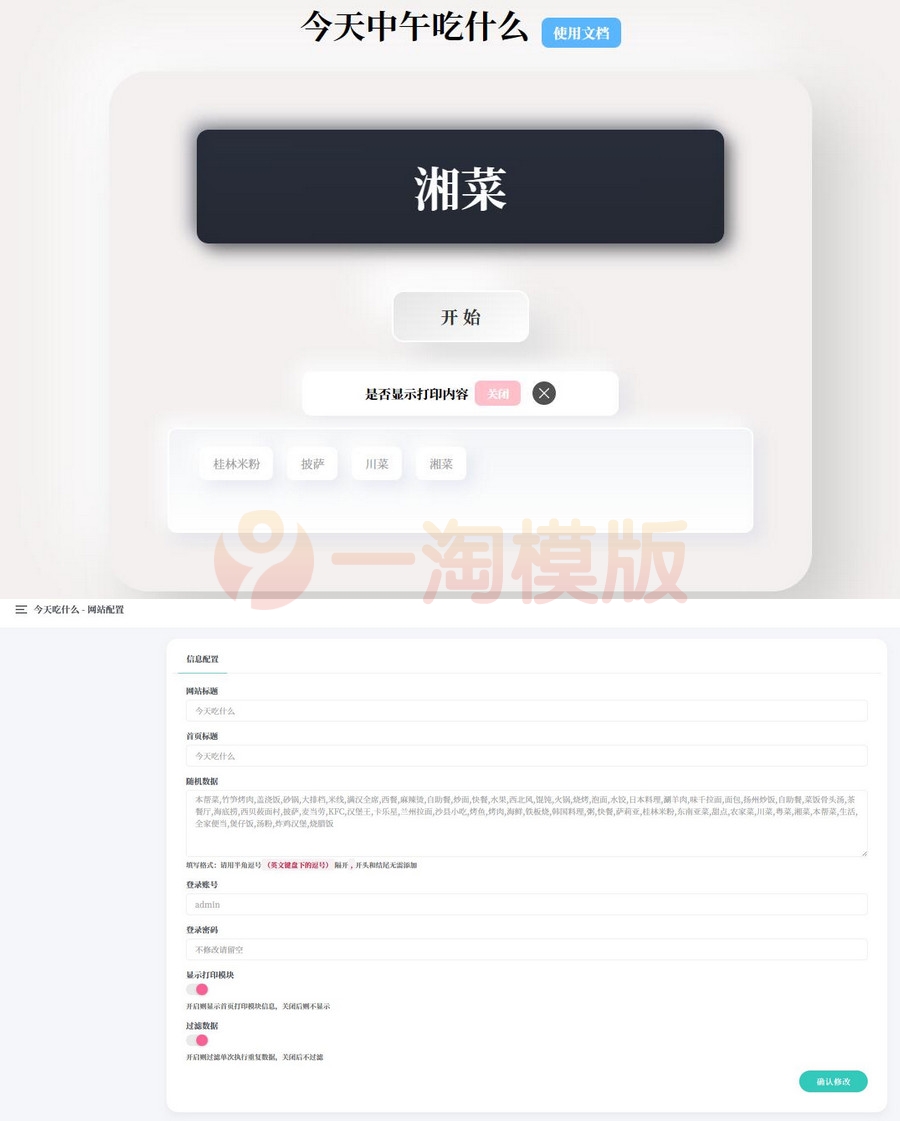 图片[1]-亲测开源随机抽取内容PHP源码带后台版-启航资源