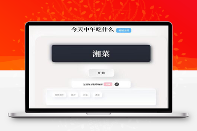 亲测开源随机抽取内容PHP源码带后台版-启航资源