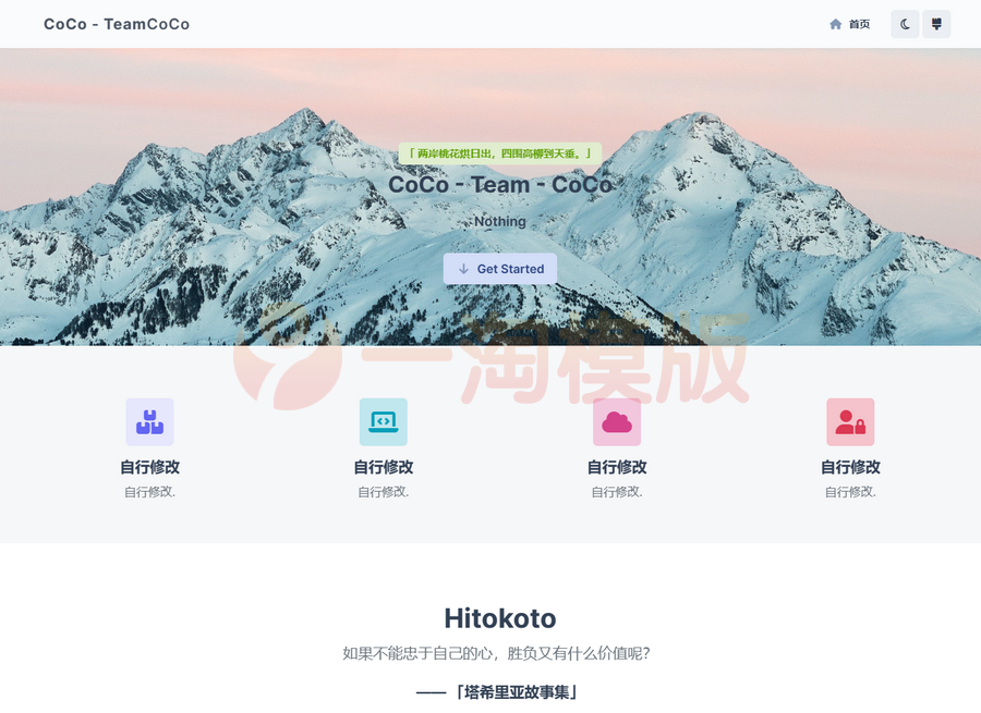 图片[1]-亲测CoCo-Team功能强大的团队官网php源码，支持多种管理后台源码-启航资源