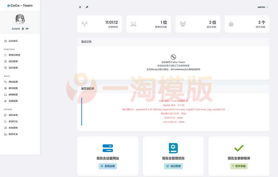 图片[2]-亲测CoCo-Team功能强大的团队官网php源码，支持多种管理后台源码-启航资源