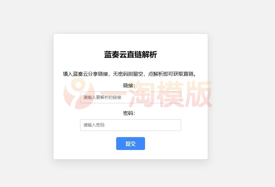 图片[1]-亲测蓝奏云直链获取在线解析网站源码 蓝奏云链接解析 本地API接口-启航资源