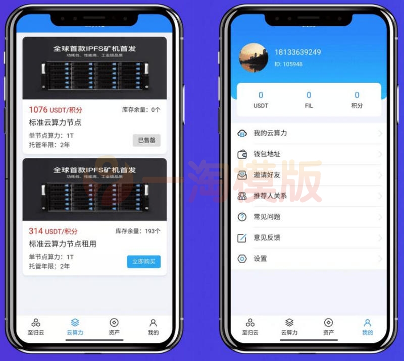 图片[1]-挖矿系统源码 矿机系统 云算力矿机 挖矿系统 ipfs虚拟币挖矿 前端APP源码 带分销功能-启航资源