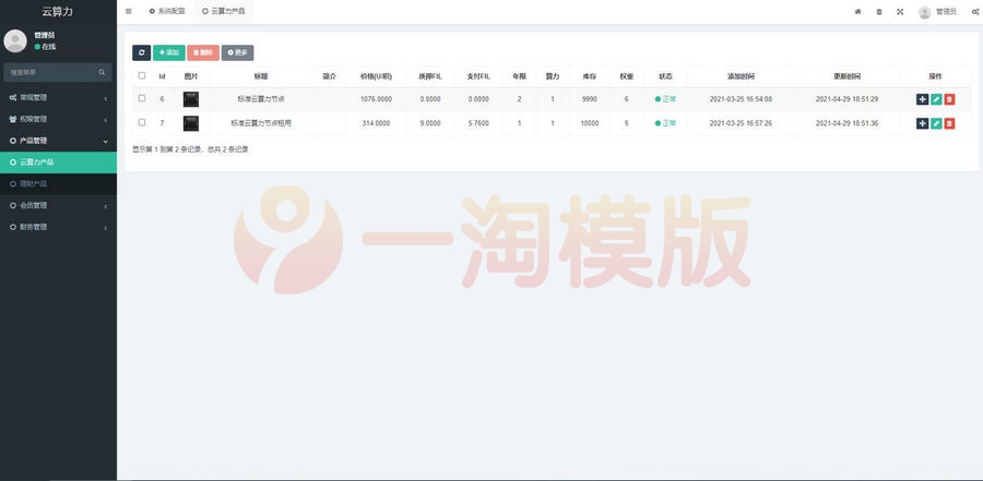 图片[4]-挖矿系统源码 矿机系统 云算力矿机 挖矿系统 ipfs虚拟币挖矿 前端APP源码 带分销功能-启航资源