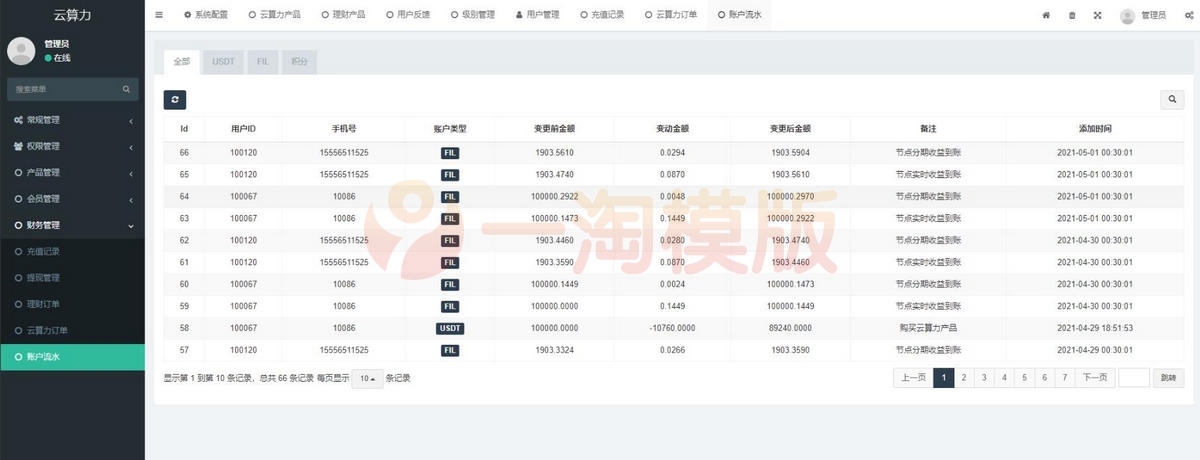图片[5]-挖矿系统源码 矿机系统 云算力矿机 挖矿系统 ipfs虚拟币挖矿 前端APP源码 带分销功能-启航资源