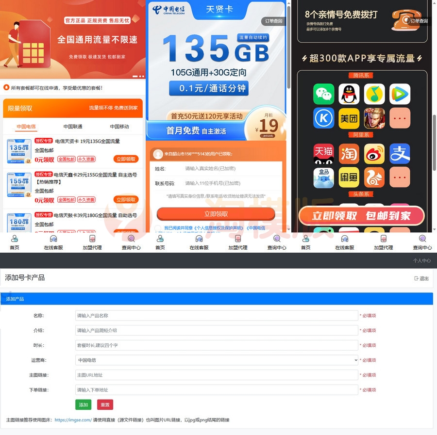图片[1]-亲测手机卡号推广商城源码v1.31带后台/修复自助开通分站功能-启航资源
