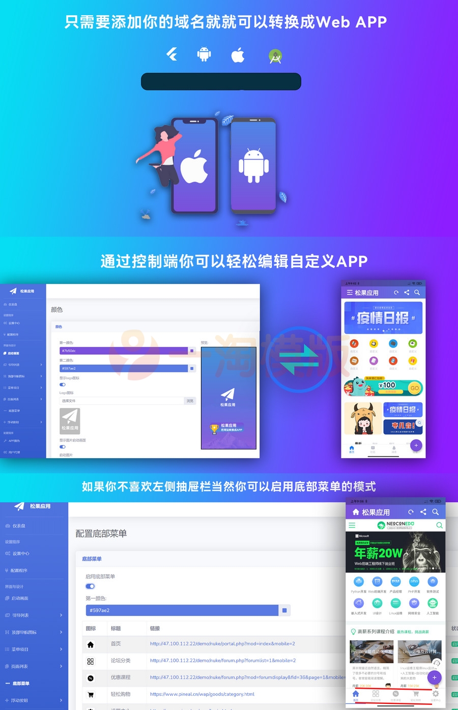 图片[1]-网站转换APP源码 WebAPP源代码 网站生成APP源代码 Flutter项目 带控制端-启航资源