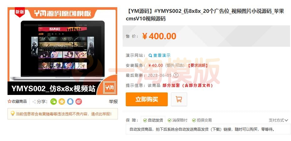 图片[1]-亲测仿8x8x_20个广告位_视频图片小说源码_苹果cmsV10视频源码-启航资源
