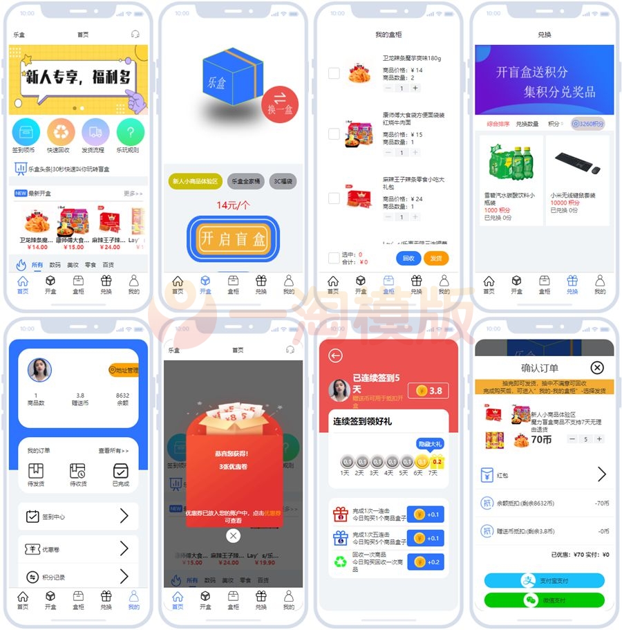 图片[1]-Uniapp开发的开源盲盒系统源码-启航资源