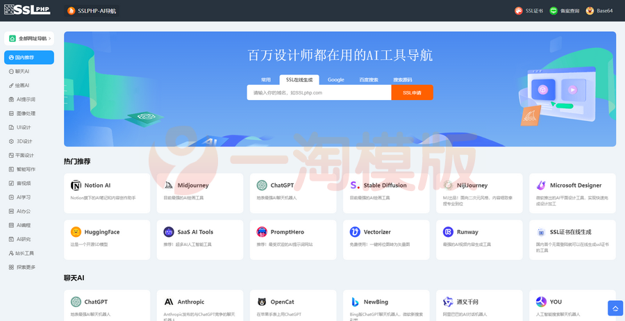 图片[1]-基于ThinkPHP6.1开发的AI网址导航源码-启航资源